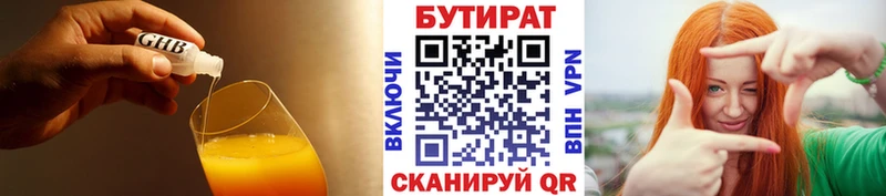 Купить где  Галич  БУТИРАТ 1.4BDO 